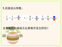 小学苏教版五 分数加法和减法图片课件ppt