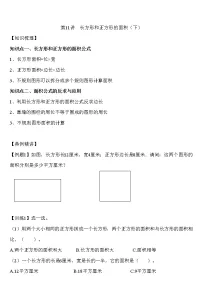 人教版三年级下册长方形、正方形面积的计算导学案