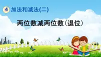 北京版一年级下册四 加法和减法（二）教学课件ppt