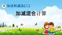 北京版一年级下册四 加法和减法(二)教学课件ppt