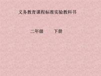 数学二年级下册五 有余数的除法图文ppt课件