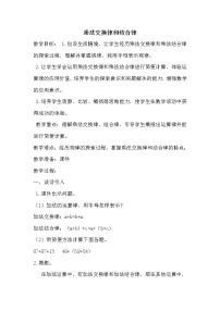 苏教版四年级下册六 运算律教案设计