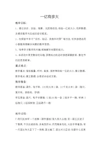 小学数学苏教版四年级下册四 用计算器计算教案