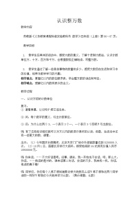 小学数学苏教版四年级下册二 认识多位数教学设计