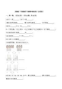 一年级数学下册试题 期中测试卷 苏教版（含答案）