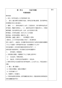 新版北师大版一年级数学上册教案(含总复习)