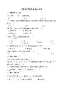 五年级下册数学试题-期中试卷+人教版（含解析）