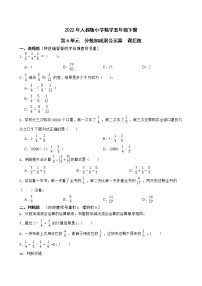 小学分数加减混合运算课时训练