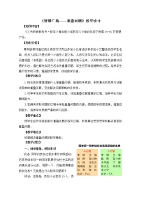 青岛版四下数学  智慧广场-重叠 教案