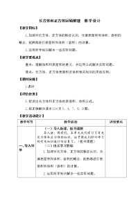 青岛版五下数学 回顾整理--总复习 教案