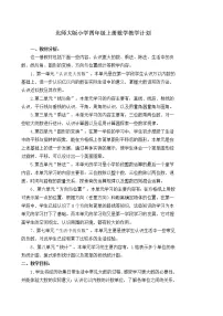 北师大版小学四年级上册数学教案(全册)