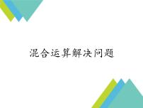 北京版二年级下册二 混合运算课堂教学课件ppt