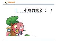 数学四年级下册一 小数教案配套ppt课件