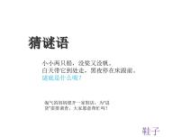 小学数学北师大版三年级下册小小鞋店多媒体教学课件ppt