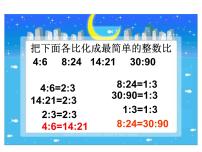 小学数学人教版六年级下册比例的意义评课课件ppt