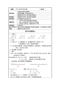 小学数学沪教版 (五四制)三年级下册带小括号的四则运算教案设计