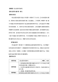 小学数学沪教版 (五四制)三年级下册组合图形的面积教案