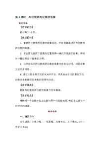 小学西师大版两位数乘两位数教案设计