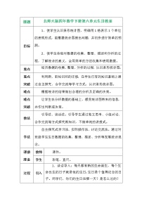 北师大版四年级下册生日教案及反思