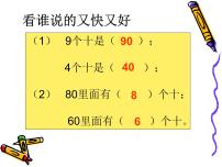 小学青岛版 (五四制)二 丰收了——100以内数的认识教案配套课件ppt