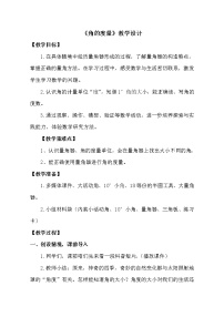 2021学年五 繁忙的工地——线和角教案设计