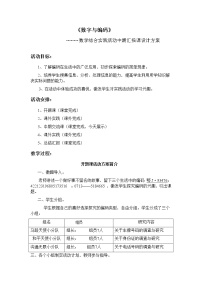 三年级下册数学教案－相关链接 数字与编码 ｜青岛版（五年制）
