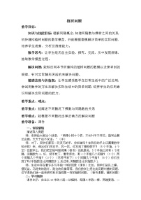 三年级下册数学教案－智慧广场 植树问题 ｜青岛版（五年制）