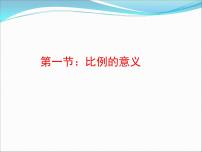 小学数学青岛版 (六三制)六年级下册三 啤酒生产中的数学——比例多媒体教学课件ppt