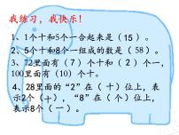 青岛版 (五四制)一年级下册四 绿色行动——100以内数的加减法(一)图片ppt课件