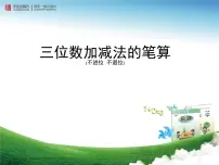 青岛版 (五四制)二年级下册三 勤劳的小蜜蜂——万以内数的加减法（一）课文配套课件ppt