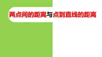 青岛版 (五四制)七 交通中的线——平行与相交课文内容课件ppt