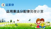 小学青岛版 (六三制)三 快乐农场---运算律教学课件ppt