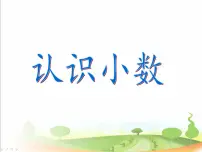 数学小数的初步认识说课ppt课件