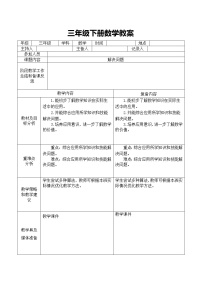 小学问题解决教学设计