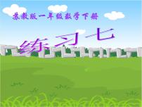 小学数学苏教版一年级下册四 100以内的加法和减法(一)教学演示课件ppt