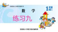 小学数学四 100以内的加法和减法(一)多媒体教学ppt课件