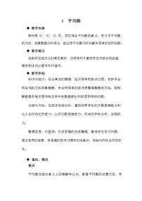 数学四年级下册八 我锻炼 我健康---平均数教案