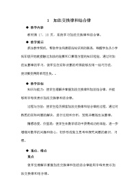 数学三 快乐农场---运算律教学设计及反思