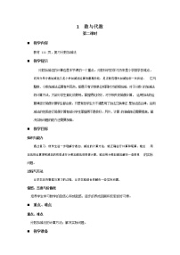 青岛版六年制数学五年级下册《总复习8-1 数与代数 第二课时》教案教学设计