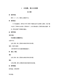 数学青岛版 (六三制)三 剪纸中的数学--分数加减法（一）第二课时教案