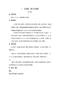 小学青岛版 (六三制)三 剪纸中的数学--分数加减法（一）第一课时教案