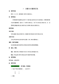 小学数学青岛版 (六三制)五年级下册三 剪纸中的数学--分数加减法（一）教学设计