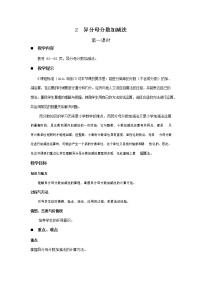 小学数学青岛版 (六三制)五年级下册五 关注环境--分数加减法（二）第一课时教学设计