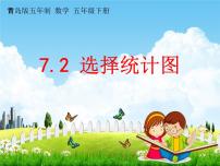 数学五年级下册七 奥运奖牌——扇形统计图教学ppt课件