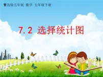 数学五年级下册七 奥运奖牌——扇形统计图教学ppt课件