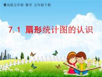 数学五年级下册七 奥运奖牌——扇形统计图教学课件ppt
