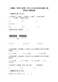 人教版整理和复习精品综合训练题
