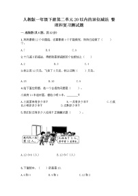 小学数学整理和复习优秀课后测评