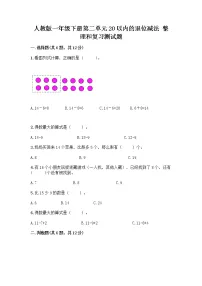 2021学年整理和复习优秀课后作业题
