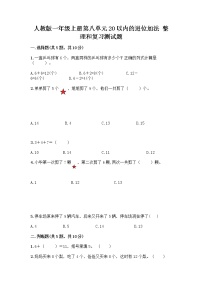 2021学年整理和复习精品同步训练题